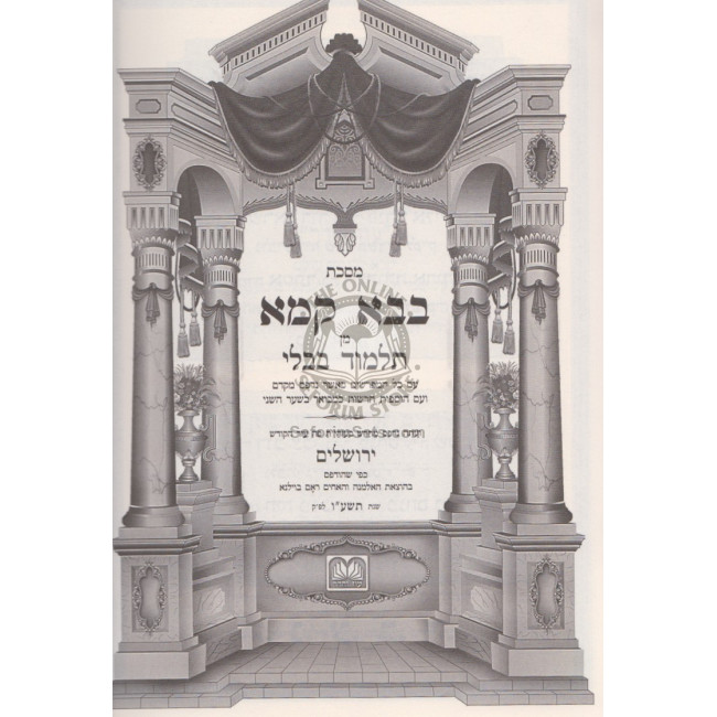 Gemara Bava Kama Murcheves - Oz Vehadar      /       גמרא בבא קמא מורחבת - עוז והדר