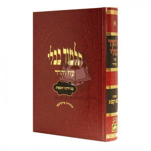 Gemara Bava Kama Murcheves - Oz Vehadar      /       גמרא בבא קמא מורחבת - עוז והדר