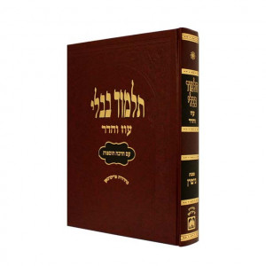 Gemara Gittin - Murcheves    /    גמרא מסכת גיטין - מורחבת