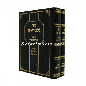 Gimatriyos R' Yehuda HaChasid   