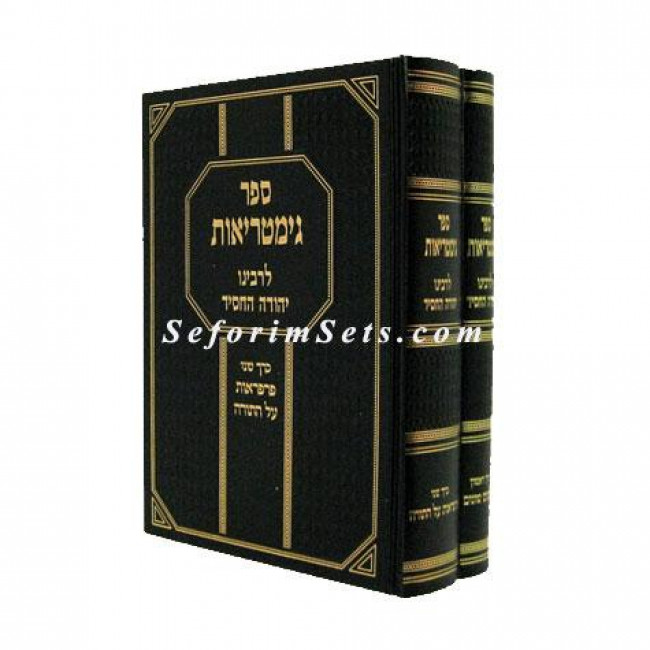 Gimatriyos R' Yehuda HaChasid   