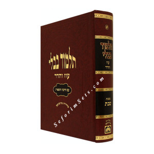 Gemara Shabbos - Oz Vehadar Murcheves                           /                        גמרא שבת עוז והדר מורחבת