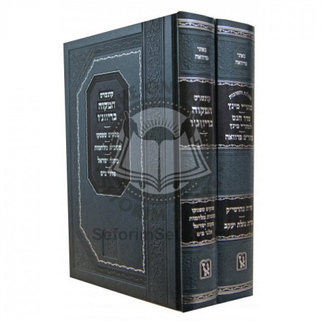 Shaalos U’Teshuvos Geonei Padvua      /      שות גאוני פאדווה ב"כ מהר"י מינץ ומהר"ם פאדוה