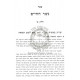 Gesher Hachayim          /         גשר החיים