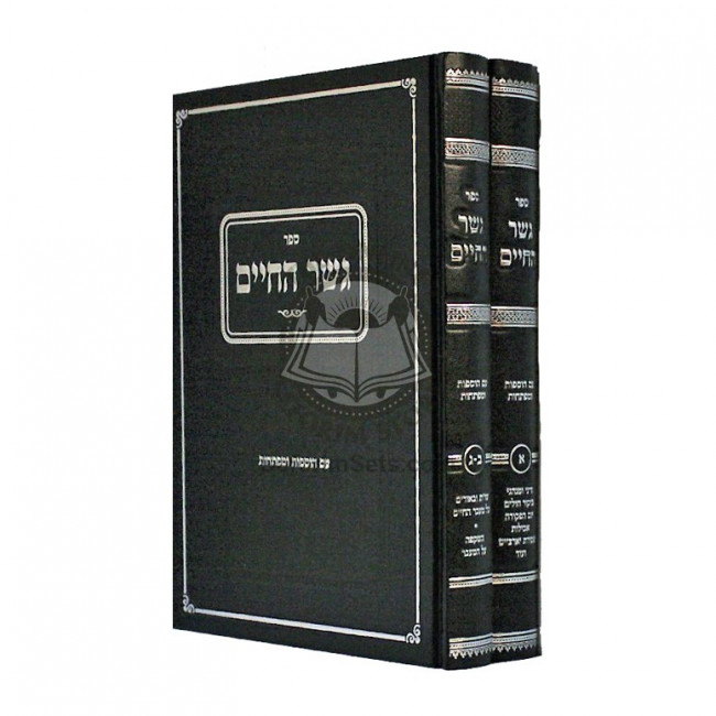 Gesher Hachayim          /         גשר החיים