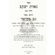 Get Mekushar   /    גט מקושר