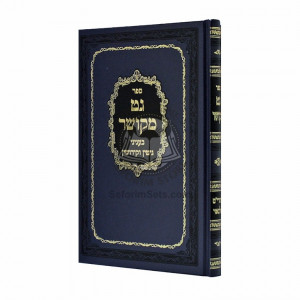 Get Mekushar   /    גט מקושר