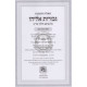 Shut Gevuros Eliyahu Volume 2 - Yoreh Deah    /   שו"ת גבורות אליהו ב - יורה דעה
