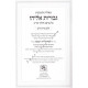 Shut Gevuros Eliyahu Volume 1 /     שו"ת גבורות אליהו א
