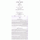 Chidushei HaGRaCh Al HaShas    /    חידושי הגר"ח על הש"ס