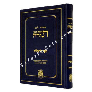 Gutnick Chumash Breishis  /  גוטניק חומש - בראשית