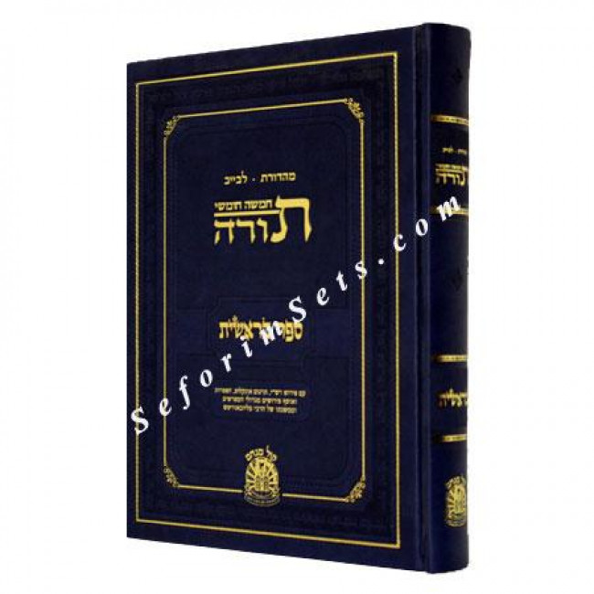 Gutnick Chumash Breishis  /  גוטניק חומש - בראשית