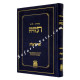 Gutnick Chumash Breishis  /  גוטניק חומש - בראשית