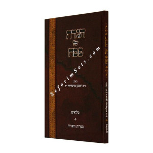Haggadah R Reuvein Margoliyos    /   הגדה ר' ראובן מרגליות