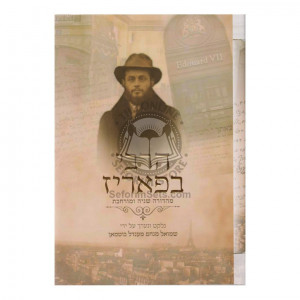 HaRebbi B'Paris     /     הרבי בפריז