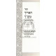 Ha'aruch Mishach  /  הארוך מש"ך