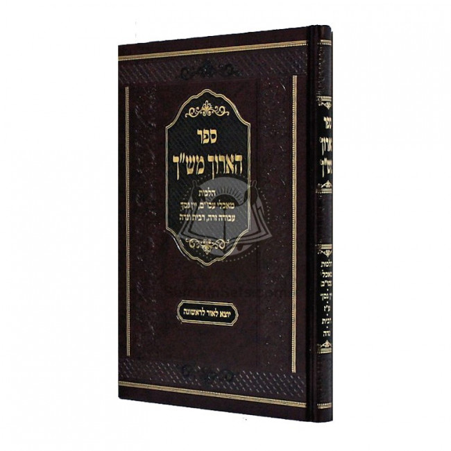Ha'aruch Mishach  /  הארוך מש"ך