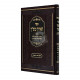 Ha'aruch Mishach  /  הארוך מש"ך