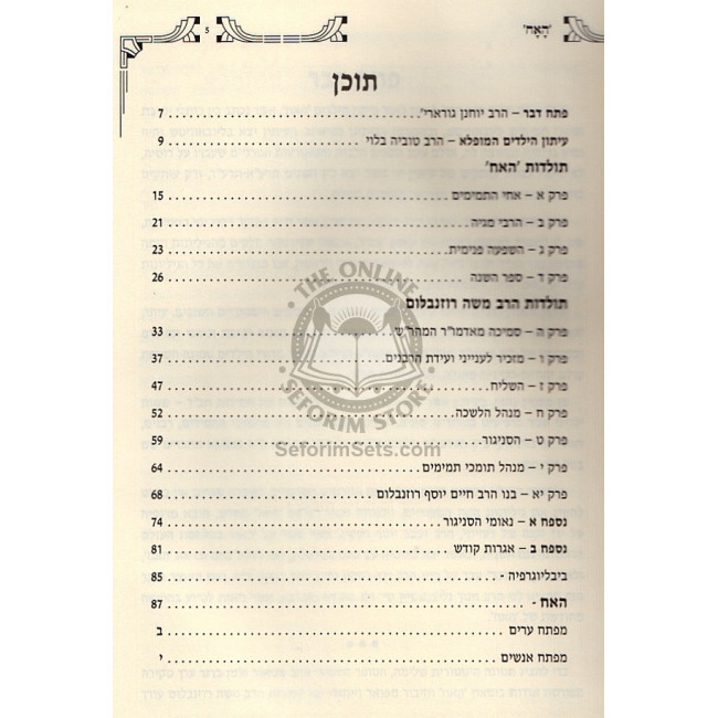 Ha'ach 5671 - 5674 Lubavitch     /     האח תרע"א - תרע"ד ליובאוויטש