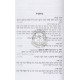 Hatanach - Kemakor Lesafeh Haivrit / התנ”ך כמקור לשפה העברית