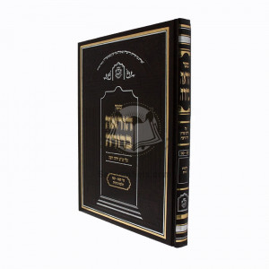 Hora'ah B'rurah - Hilchos Ribbis / הוראה ברורה - הלכות רבית