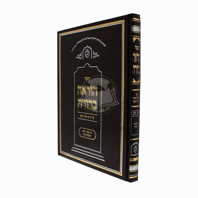 Hora'ah B'rurah - Hilchos Ribbis / הוראה ברורה - הלכות רבית