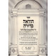 Hora'ah B'rurah - Hilchos Ribbis / הוראה ברורה - הלכות רבית