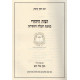 Habayis Hayehudi (Karasik)  /  הבית היהודי במשנת הקבלה והחסידות (קרסיק)