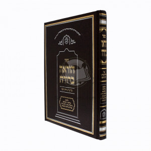 Hora'ah B'rurah - Yora Deah    /    הוראה ברורה - יורה דעה