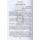 Sefer Hachinuch Ledoreinu / ספר החינוך לדורנו