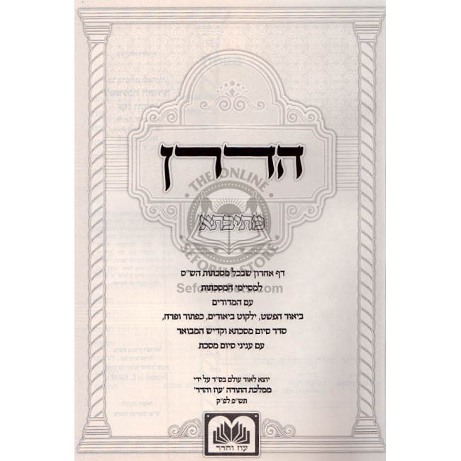Hadran - Mesivta  /  הדרן - מתיבתא