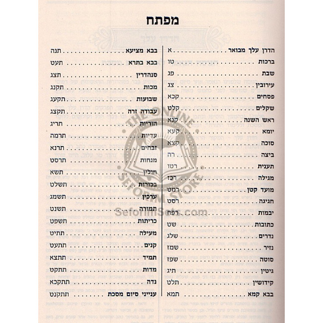 Hadran - Mesivta  /  הדרן - מתיבתא