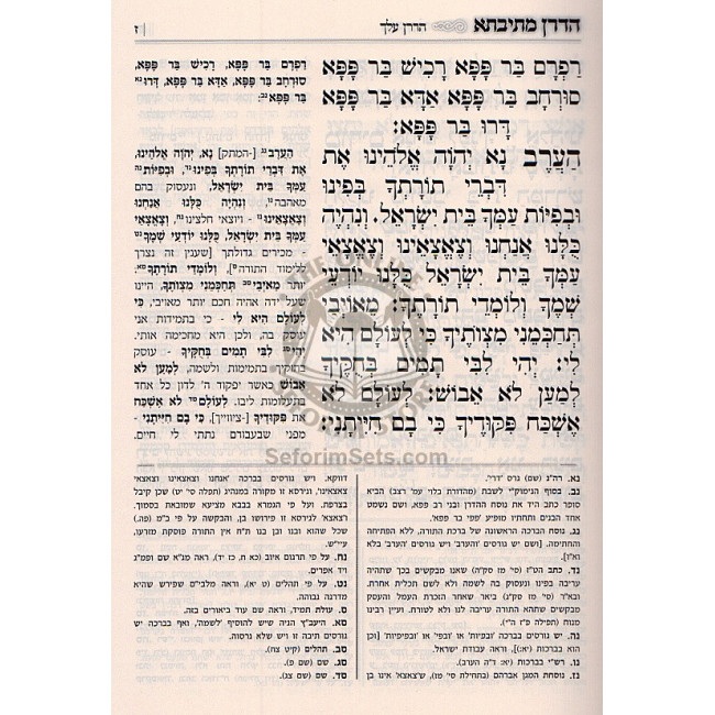 Hadran - Mesivta  /  הדרן - מתיבתא