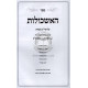 Ha'eshkolot Al Taryag Mitzvot  /  האשכולות על תרי"ג מצות