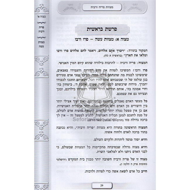 Ha'eshkolot Al Taryag Mitzvot / האשכולות על תרי"ג מצות Ha'eshkolot Al Taryag Mitzvot / האשכולות על תרי"ג מצות