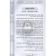 Ha'eshkolot Al Taryag Mitzvot  /  האשכולות על תרי"ג מצות
