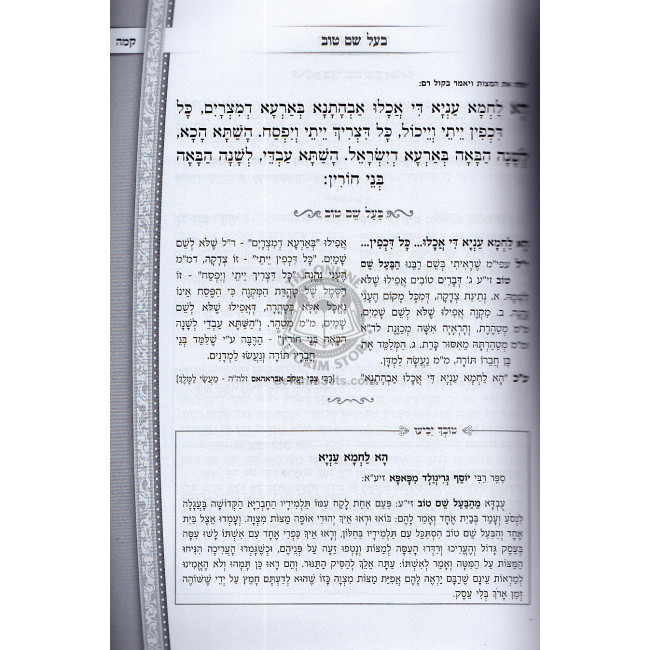Haggada Shel Pesach ~ Baal Shem Tov  /  הגדה של פסח ~ בעל שם טוב