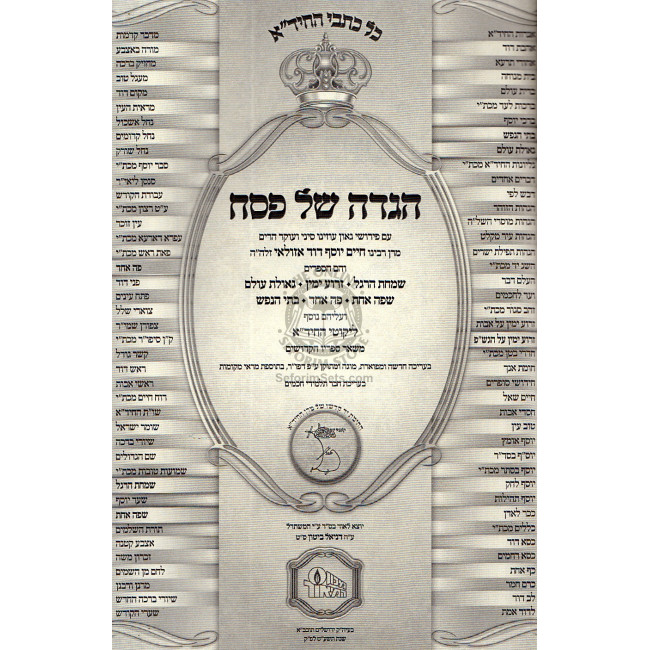Hagodas Hachida   /   הגדת החיד"א