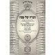 Hagodas Hachida   /   הגדת החיד"א