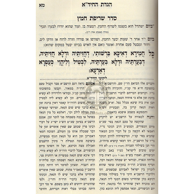 Hagodas Hachida   /   הגדת החיד"א