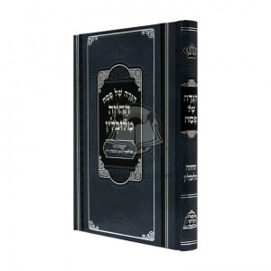 Haggada Hachozeh Milublin  /  הגדה של פסח  - החוזה מלובלין