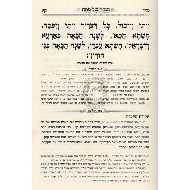 Haggada Hachozeh Milublin  /  הגדה של פסח  - החוזה מלובלין