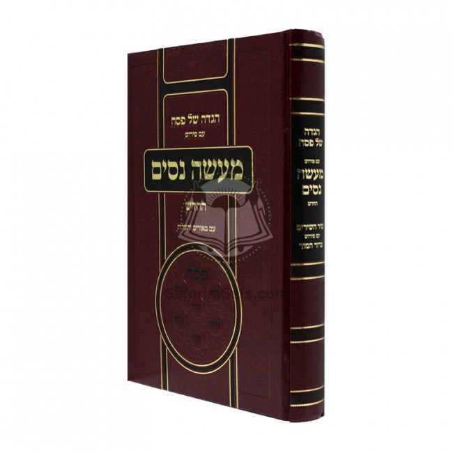 Haggada Ma'aseh Nissim     /    הגדה של פסח ע"פ מעשה נסים