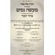 Haggada Ma'aseh Nissim     /    הגדה של פסח ע"פ מעשה נסים