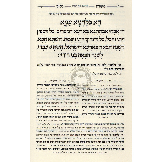Haggada Ma'aseh Nissim     /    הגדה של פסח ע"פ מעשה נסים
