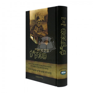 Haggada Shel Pesach ~ Maharsha     /     הגדה של פסח ~ מהרש"א