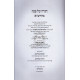 Haggada Shel Pesach ~ Maharsha     /     הגדה של פסח ~ מהרש"א