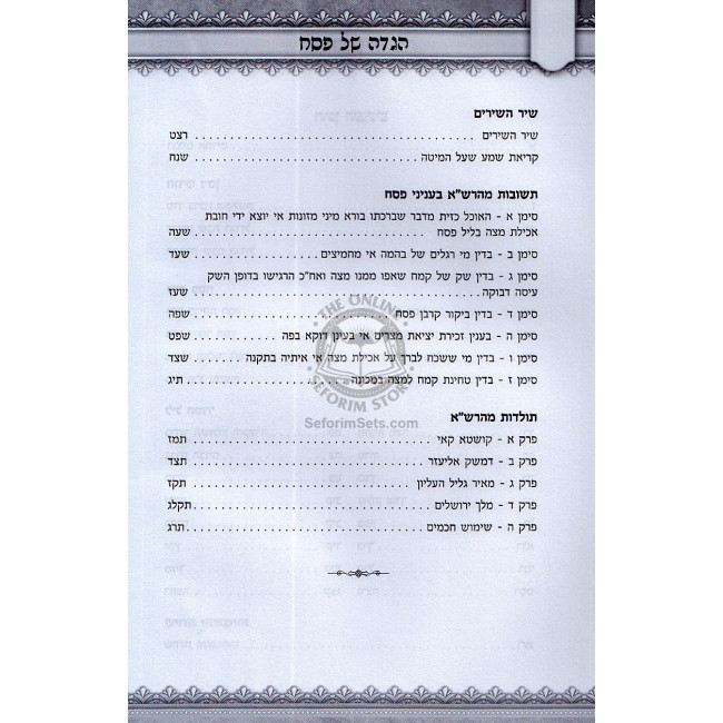 Haggada Shel Pesach ~ Maharsha / הגדה של פסח ~ מהרש"א Haggada Shel Pesach ~ Maharsha / הגדה של פסח ~ מהרש"א
