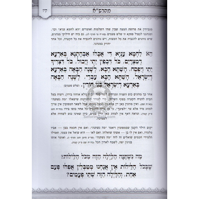 Haggada Shel Pesach ~ Maharsha / הגדה של פסח ~ מהרש"א Haggada Shel Pesach ~ Maharsha / הגדה של פסח ~ מהרש"א