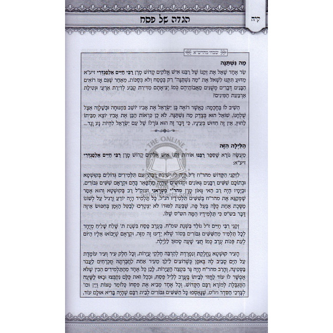 Haggada Shel Pesach ~ Maharsha / הגדה של פסח ~ מהרש"א Haggada Shel Pesach ~ Maharsha / הגדה של פסח ~ מהרש"א